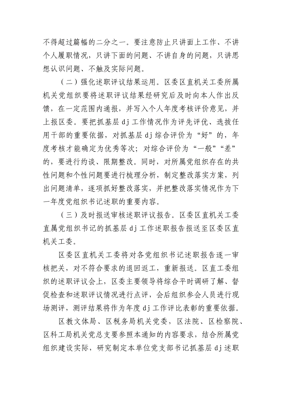 机关抓基层党建述职评议工作制度_第3页