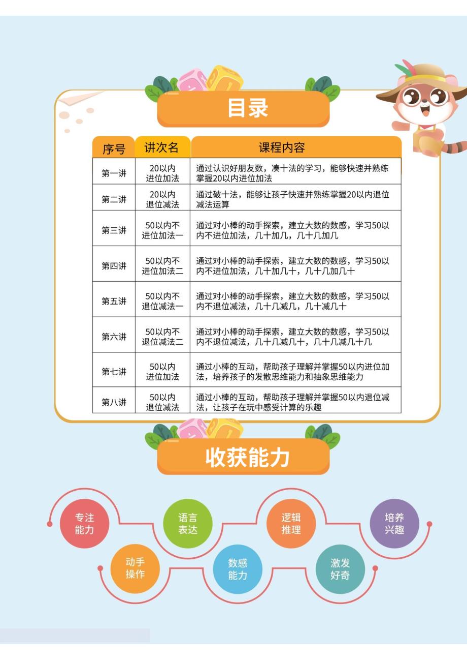 幼小衔接数学计算课_第2页