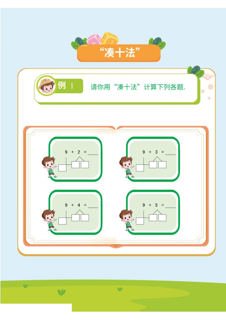 幼小衔接数学计算课_第4页