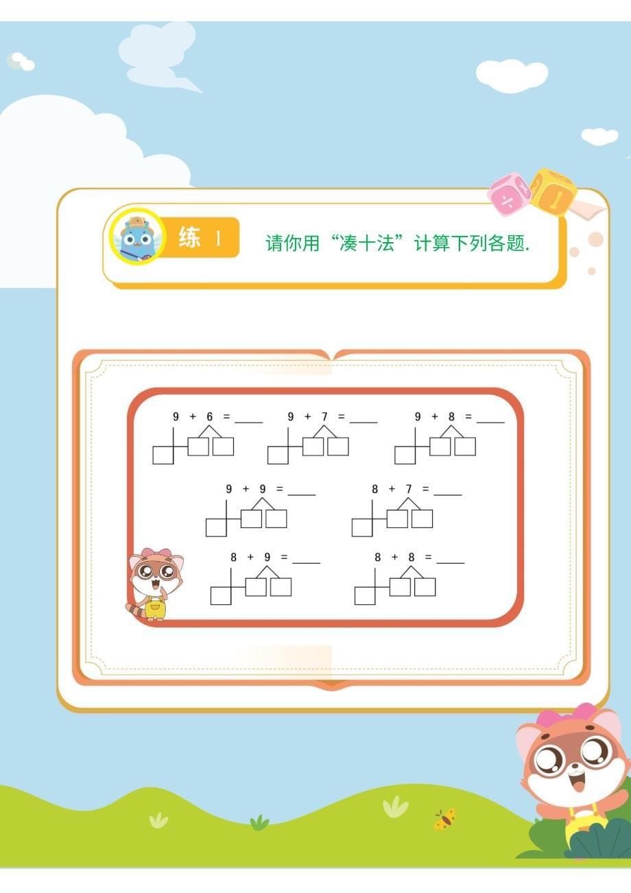 幼小衔接数学计算课_第5页