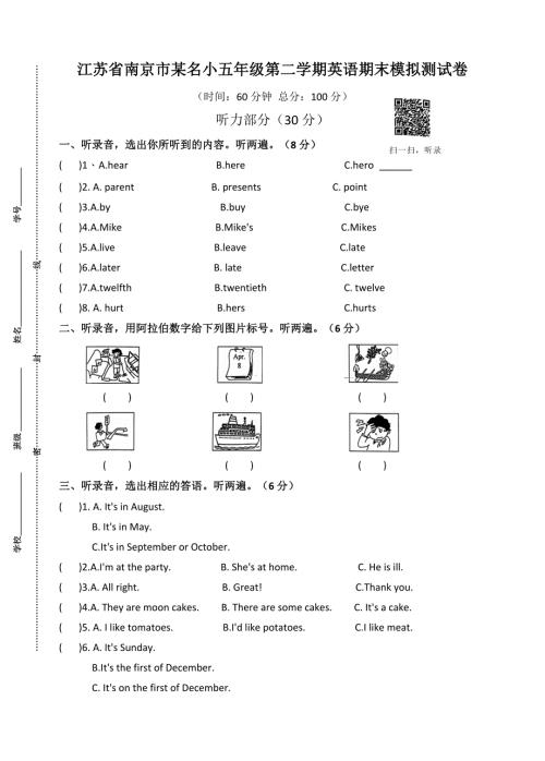 江苏省南京市某名小五年级第二学期英语期末模拟测试卷