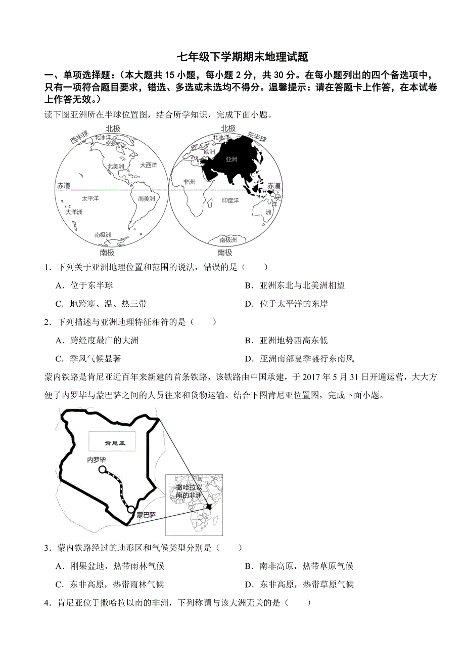 广西贵港市2024年七年级下学期期末地理试题附参考答案_第1页