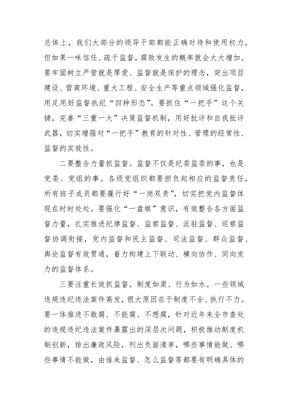 2024年在全市领导干部警示教育大会上的讲话_第4页