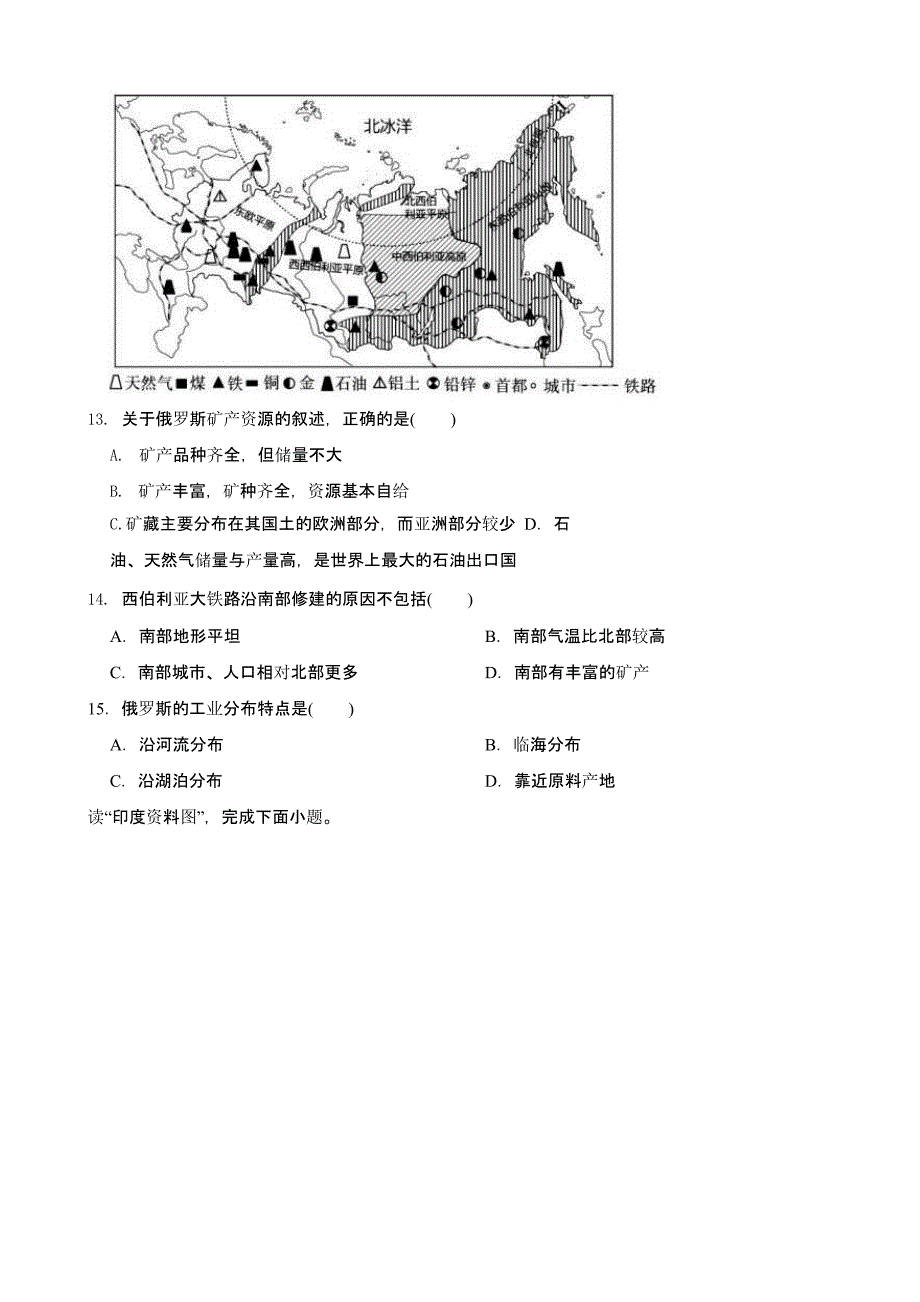 四川省广安市七年级下学期期末教学质量评估地理试卷含答案_第4页