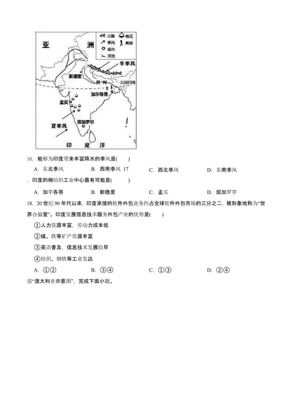 四川省广安市七年级下学期期末教学质量评估地理试卷含答案_第5页