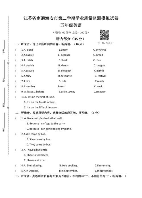 江苏省南通海安市五年级第二学期英语学业质量监测模拟试卷