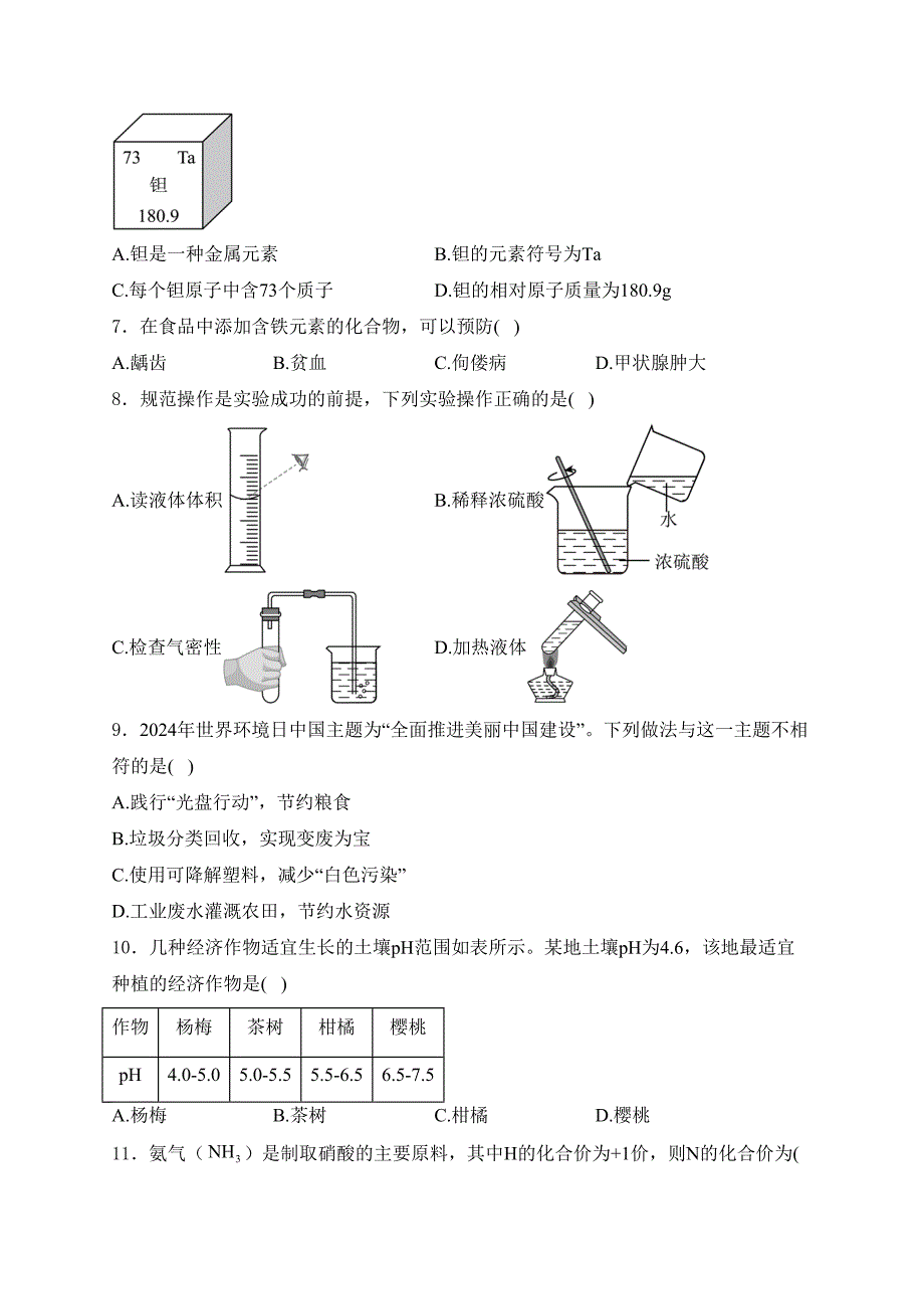 云南省2024届中考化学试卷(含答案)_第2页