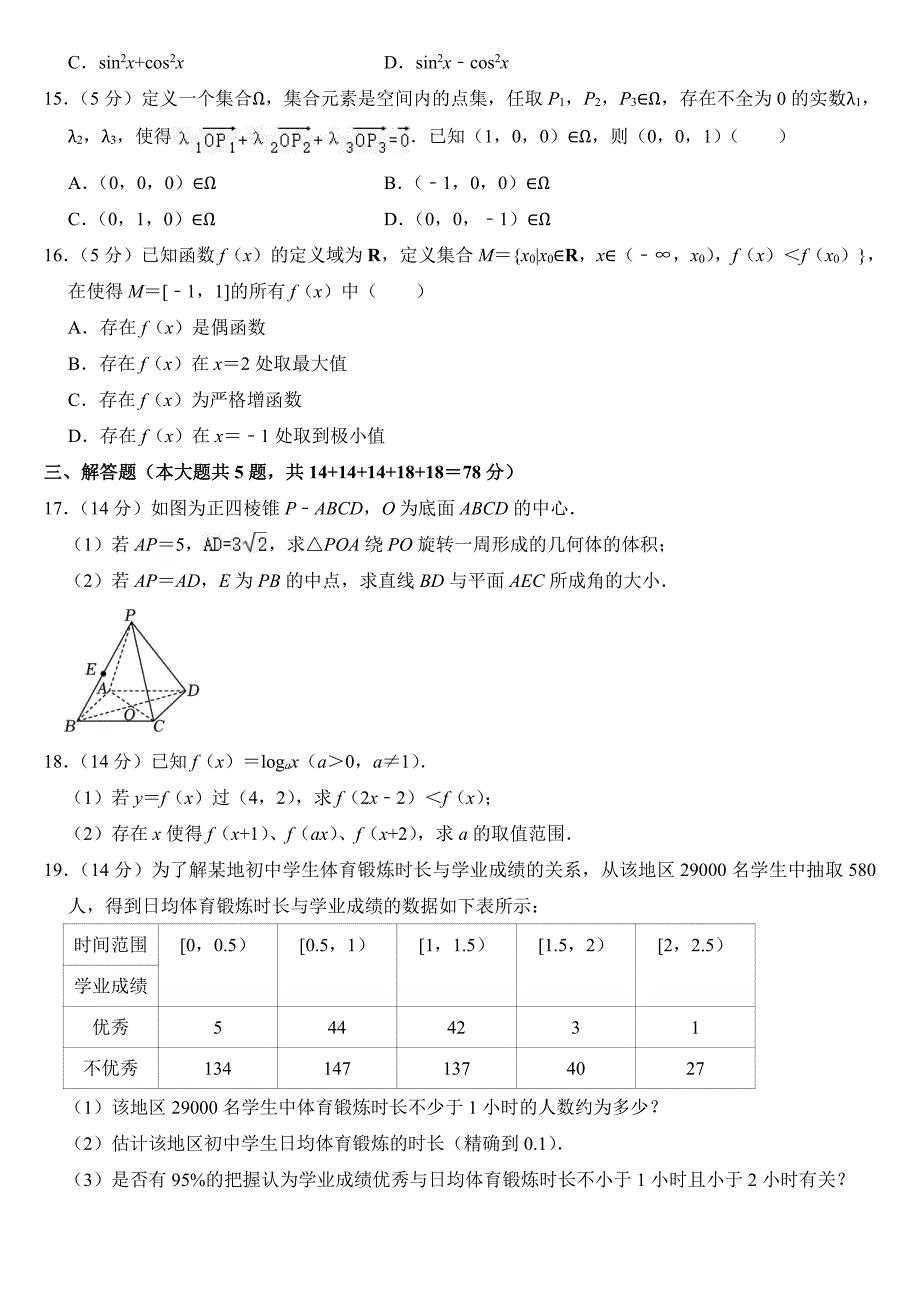 2024年上海市高考数学试卷附参考答案_第2页