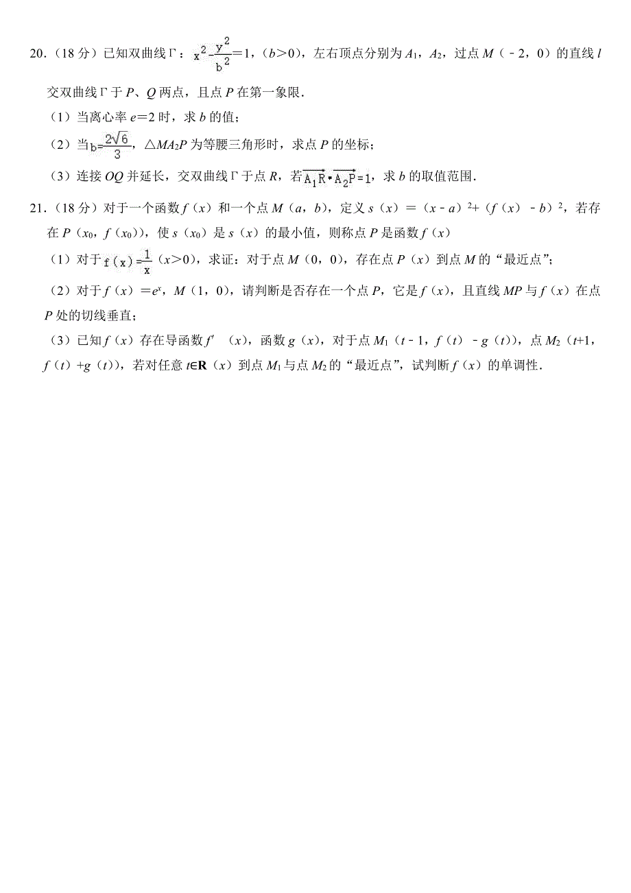 2024年上海市高考数学试卷附参考答案_第3页