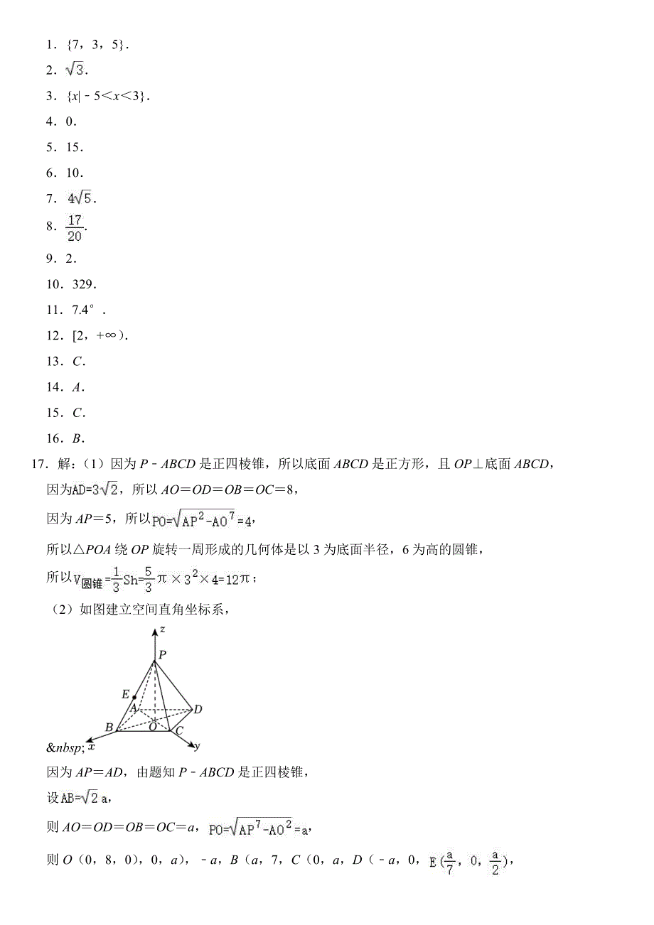 2024年上海市高考数学试卷附参考答案_第4页