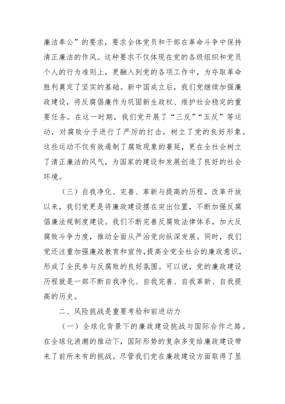 2024年廉政党课讲稿：坚守清廉本色筑牢防腐拒变防线_第2页