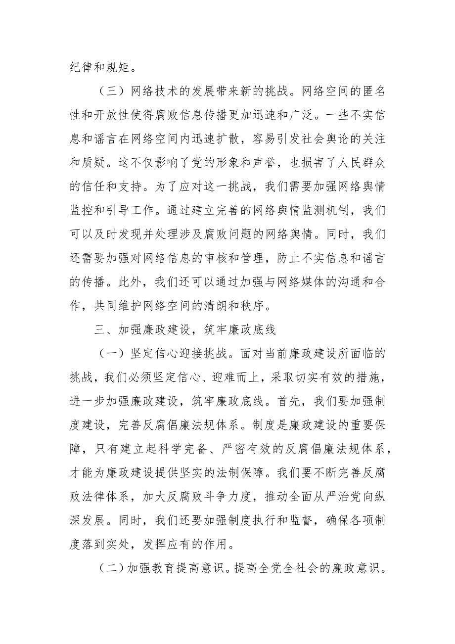 2024年廉政党课讲稿：坚守清廉本色筑牢防腐拒变防线_第4页