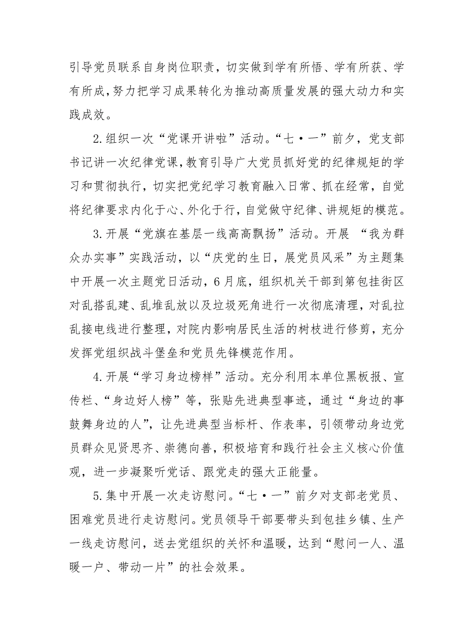 2024年某局机关党支部关于开展建党103周年系列活动安排_第2页