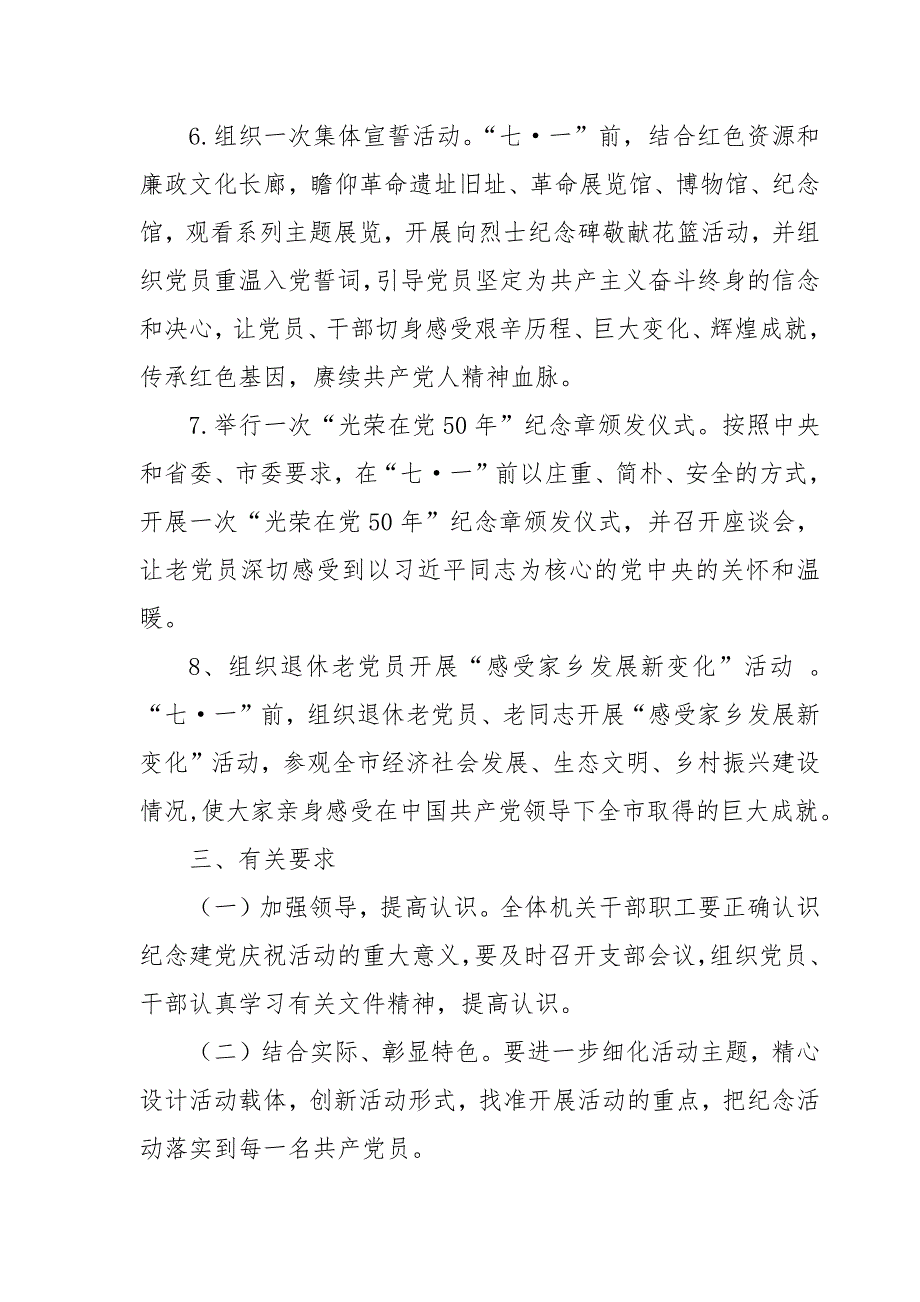 2024年某局机关党支部关于开展建党103周年系列活动安排_第3页