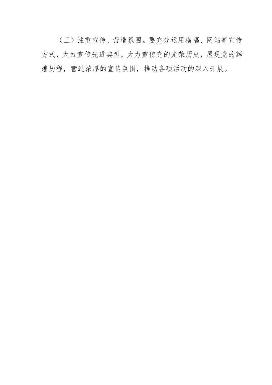 2024年某局机关党支部关于开展建党103周年系列活动安排_第4页