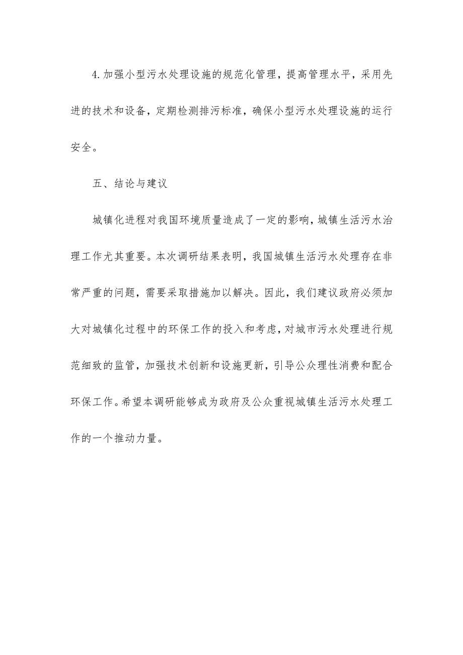 城镇生活污水治理调研报告_第4页