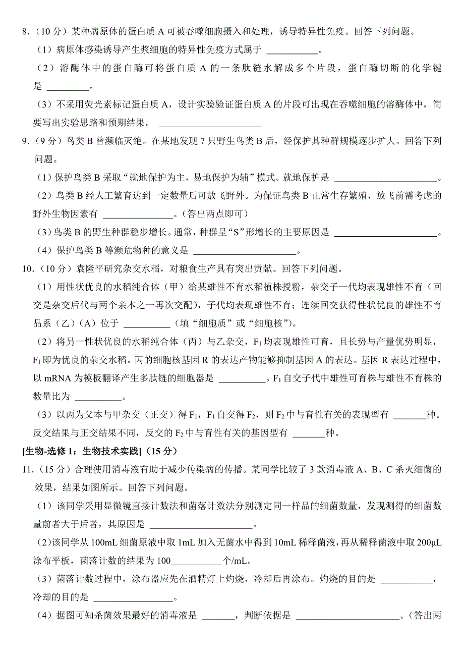 2024年全国统一高考生物试卷（甲卷）附参考答案_第3页