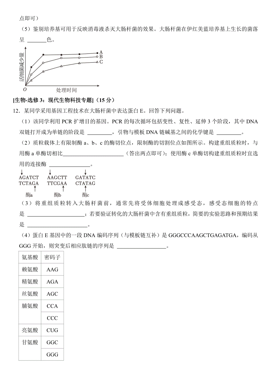 2024年全国统一高考生物试卷（甲卷）附参考答案_第4页