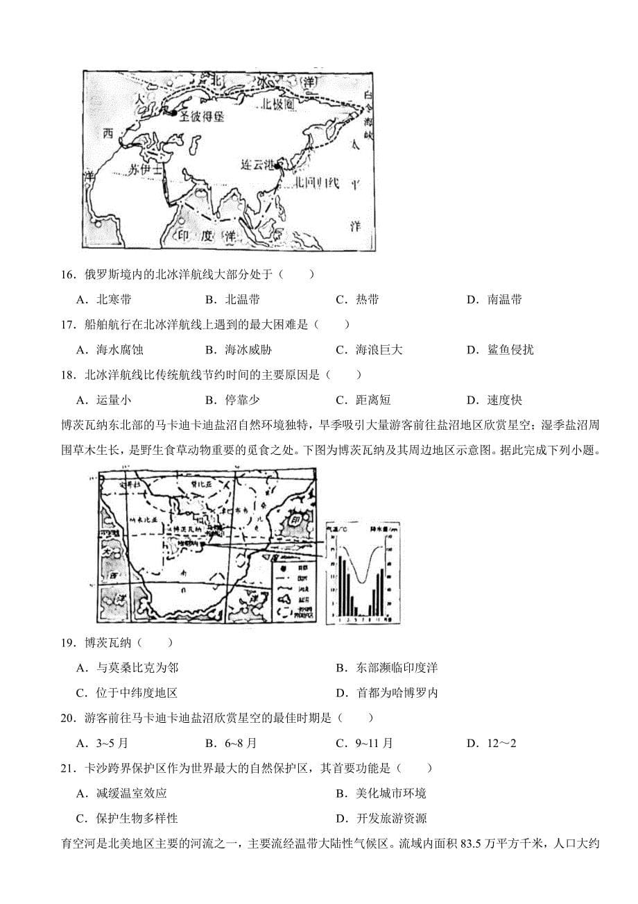 重庆市渝中区2024年七年级下学期地理期末试题附参考答案_第5页