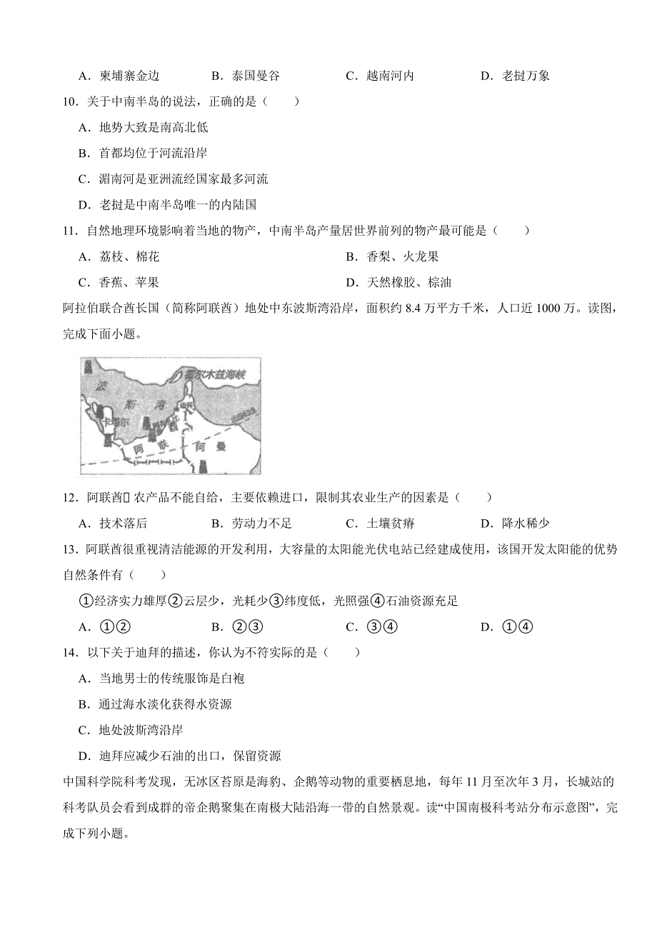 2024年湘教版七下地理期末模拟试卷附参考答案_第3页