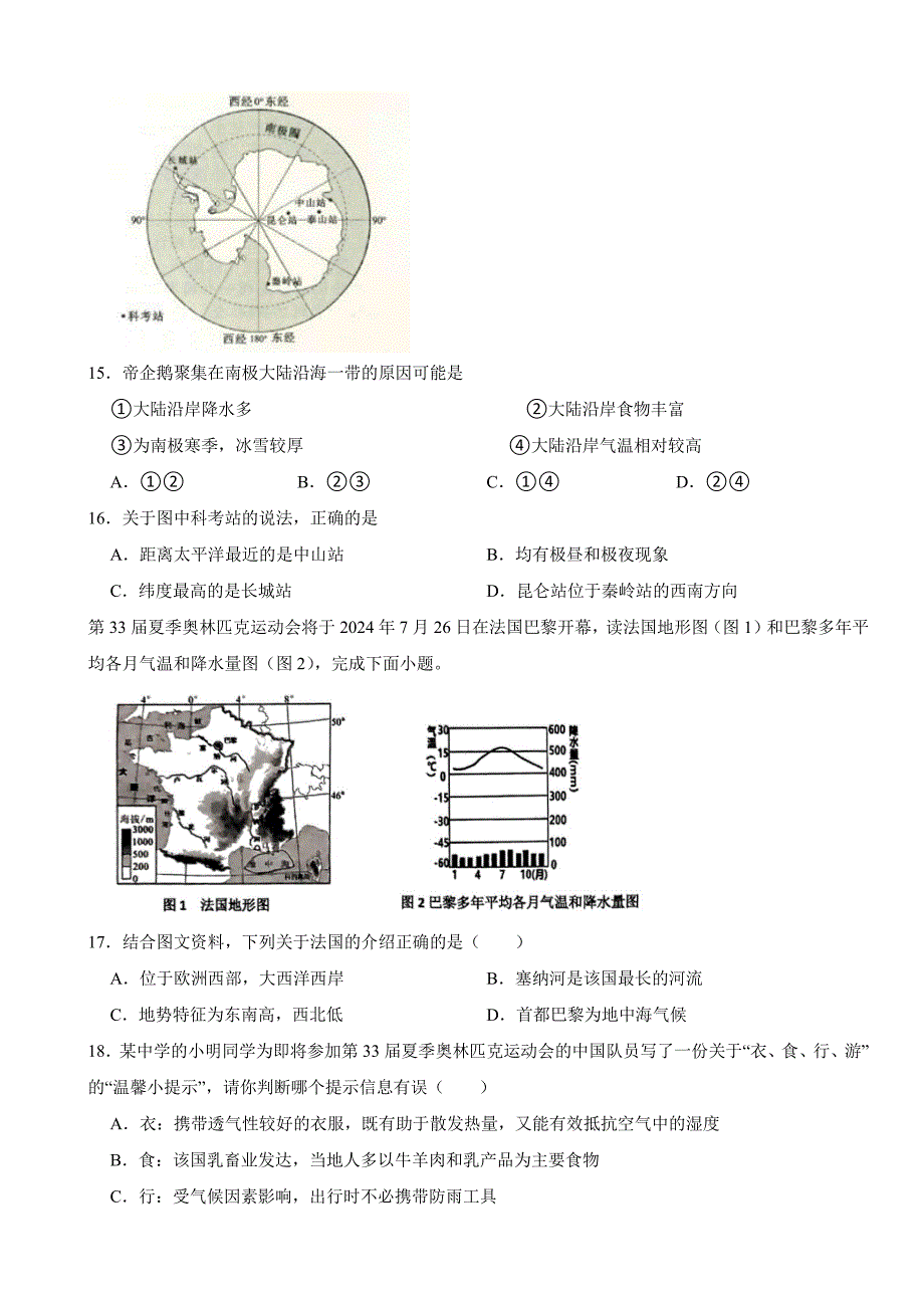 2024年湘教版七下地理期末模拟试卷附参考答案_第4页