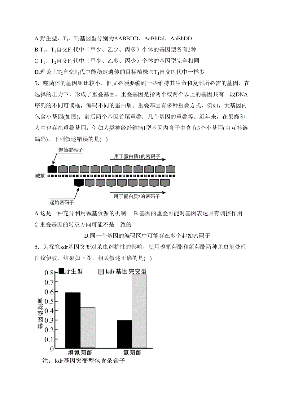 山东省泰安市2024届高三下学期3月一轮检测生物试卷(含答案)_第3页