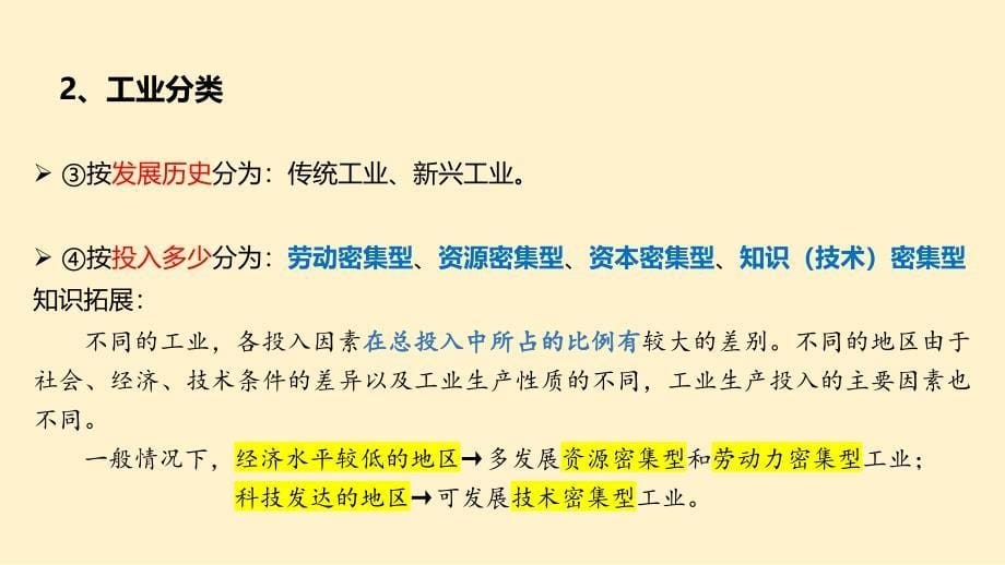 工业区位因素及其变化课件 2023-2024学年高中地理人教版（2019）必修二_第5页