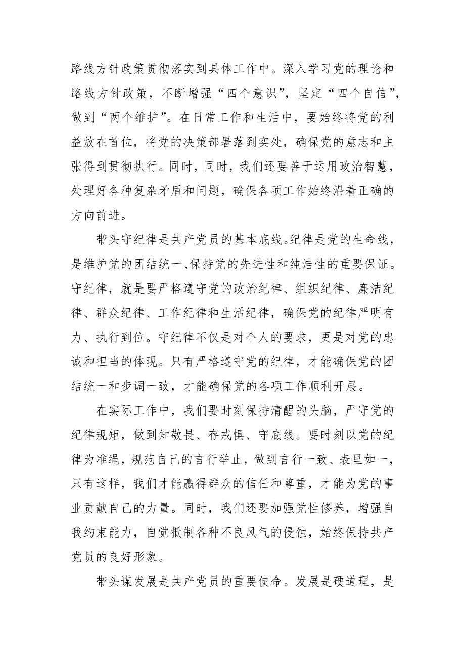 2024年党课讲稿：坚持“三个带头”树好“三个标杆”_第2页