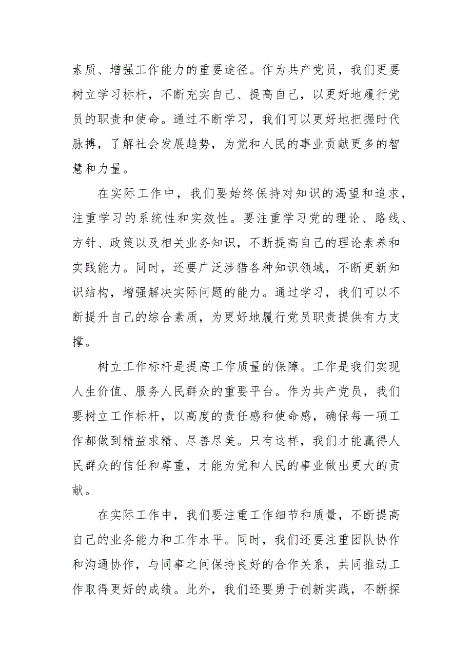 2024年党课讲稿：坚持“三个带头”树好“三个标杆”_第4页