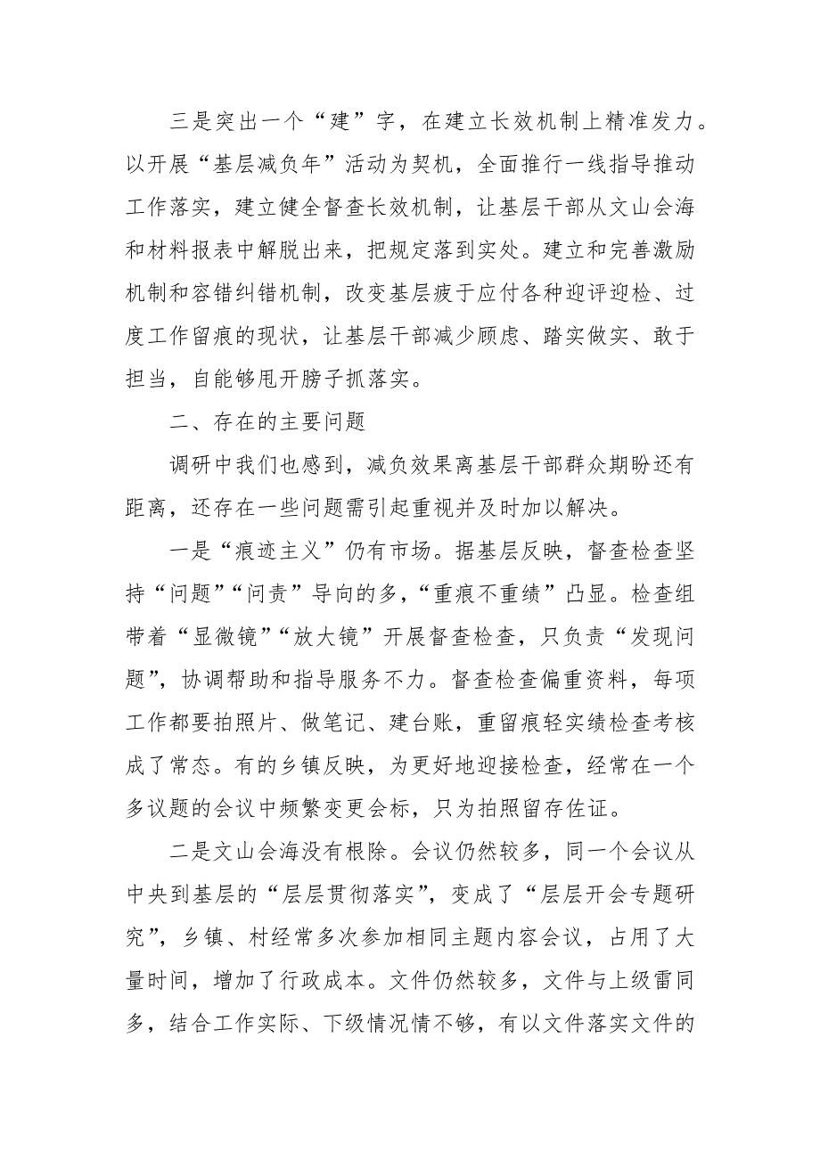 2024年某局整治形式主义为基层减负工作调研报告_第2页