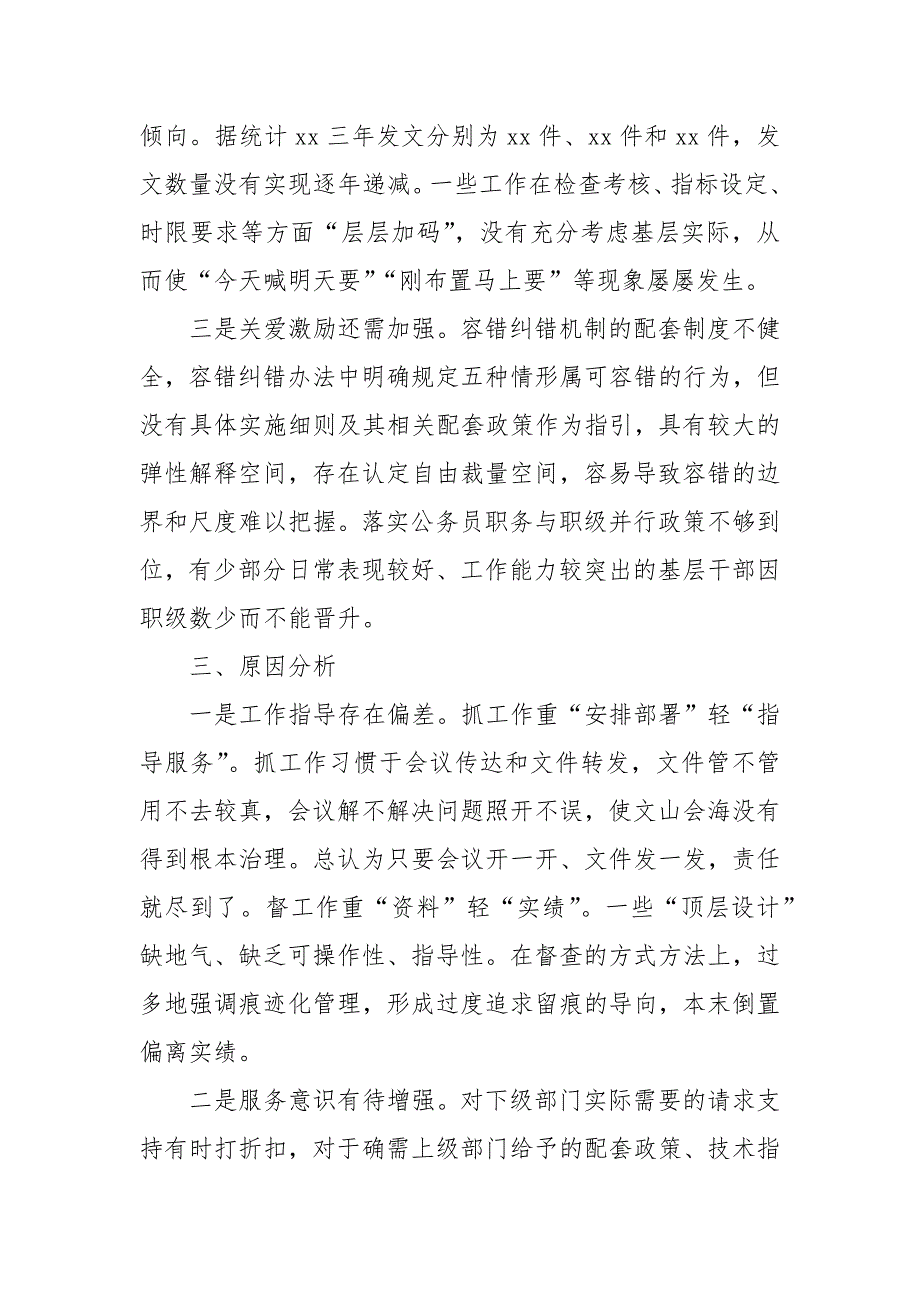 2024年某局整治形式主义为基层减负工作调研报告_第3页