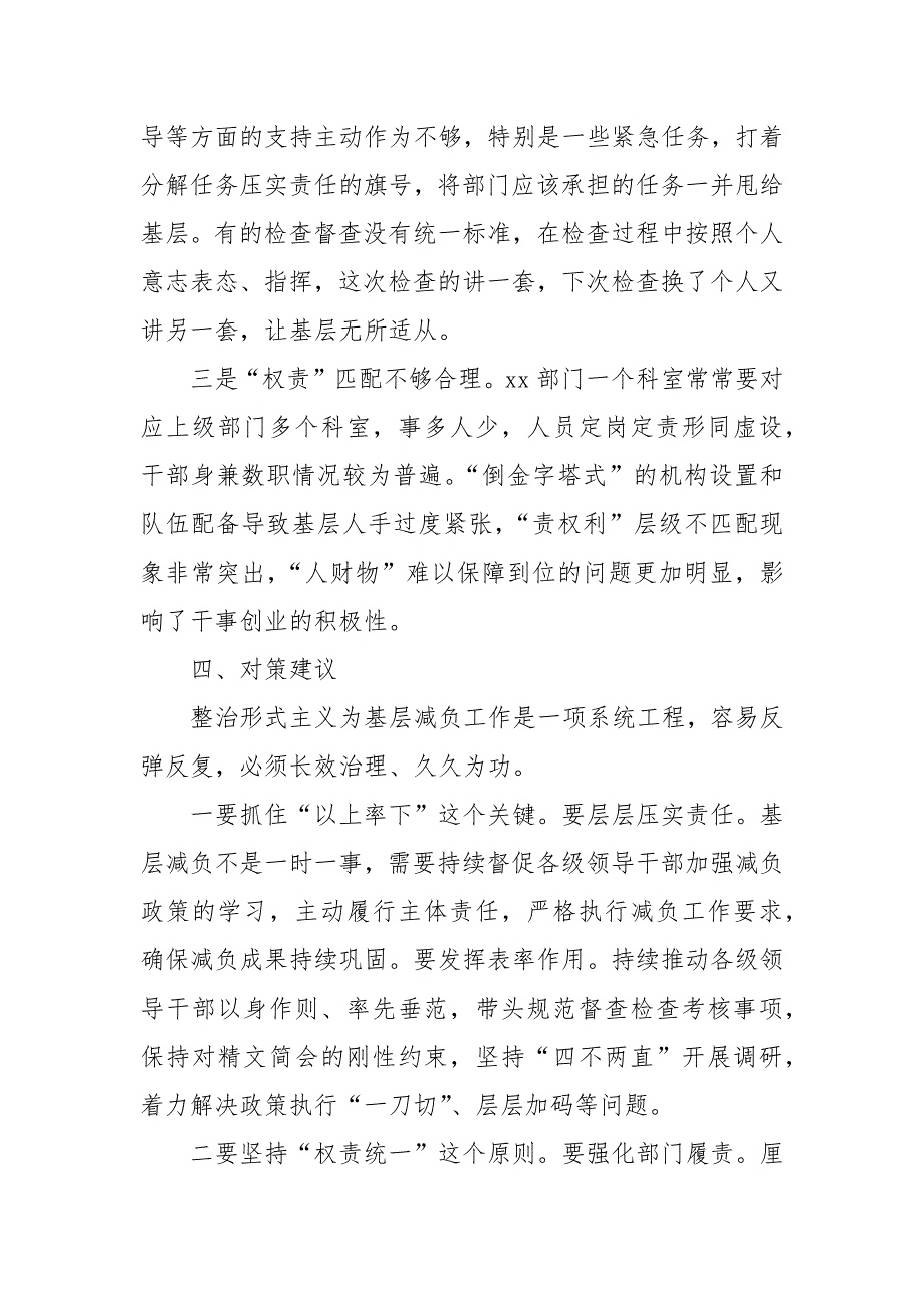 2024年某局整治形式主义为基层减负工作调研报告_第4页