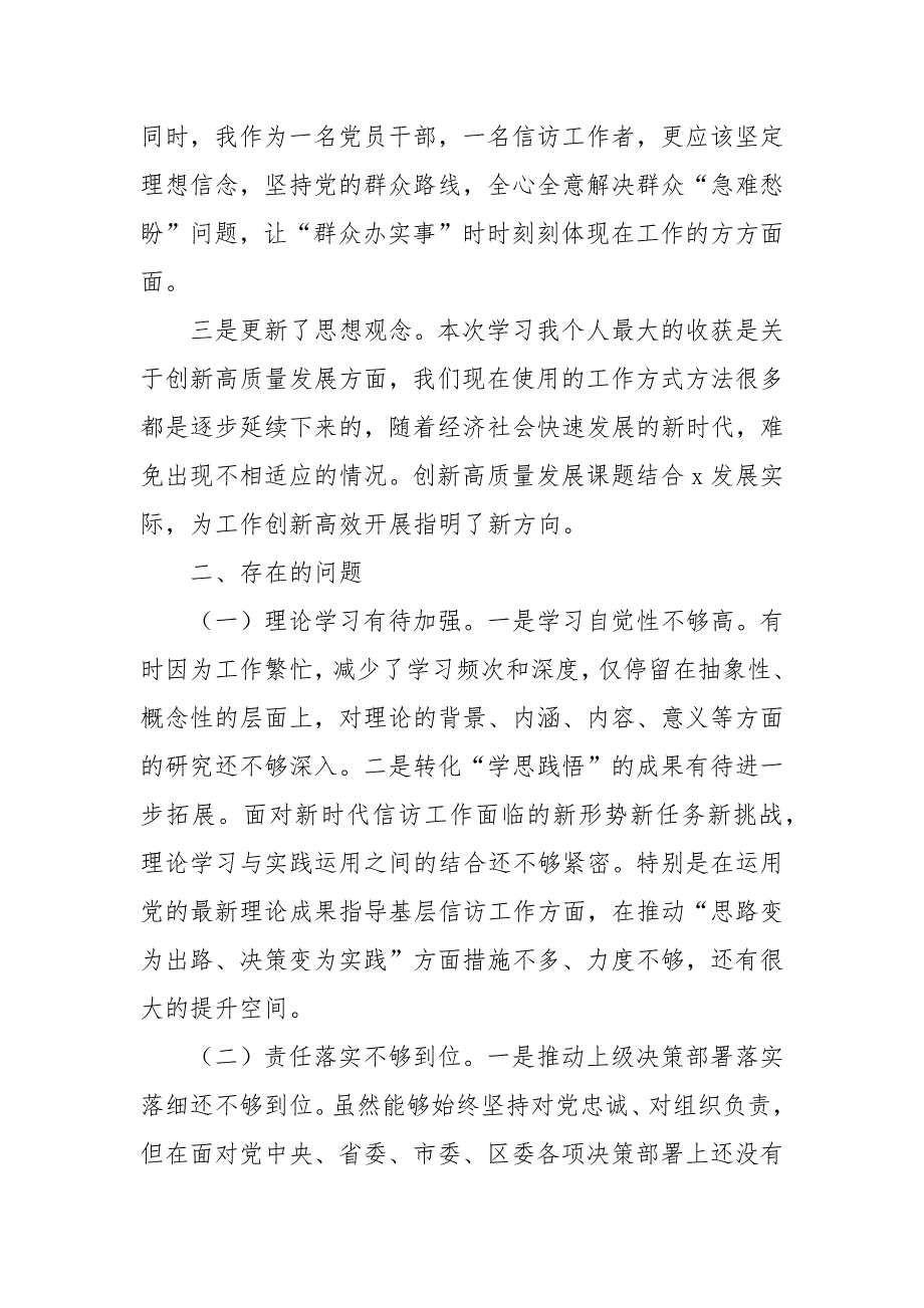 2024年党员干部个人党性分析材料_第2页