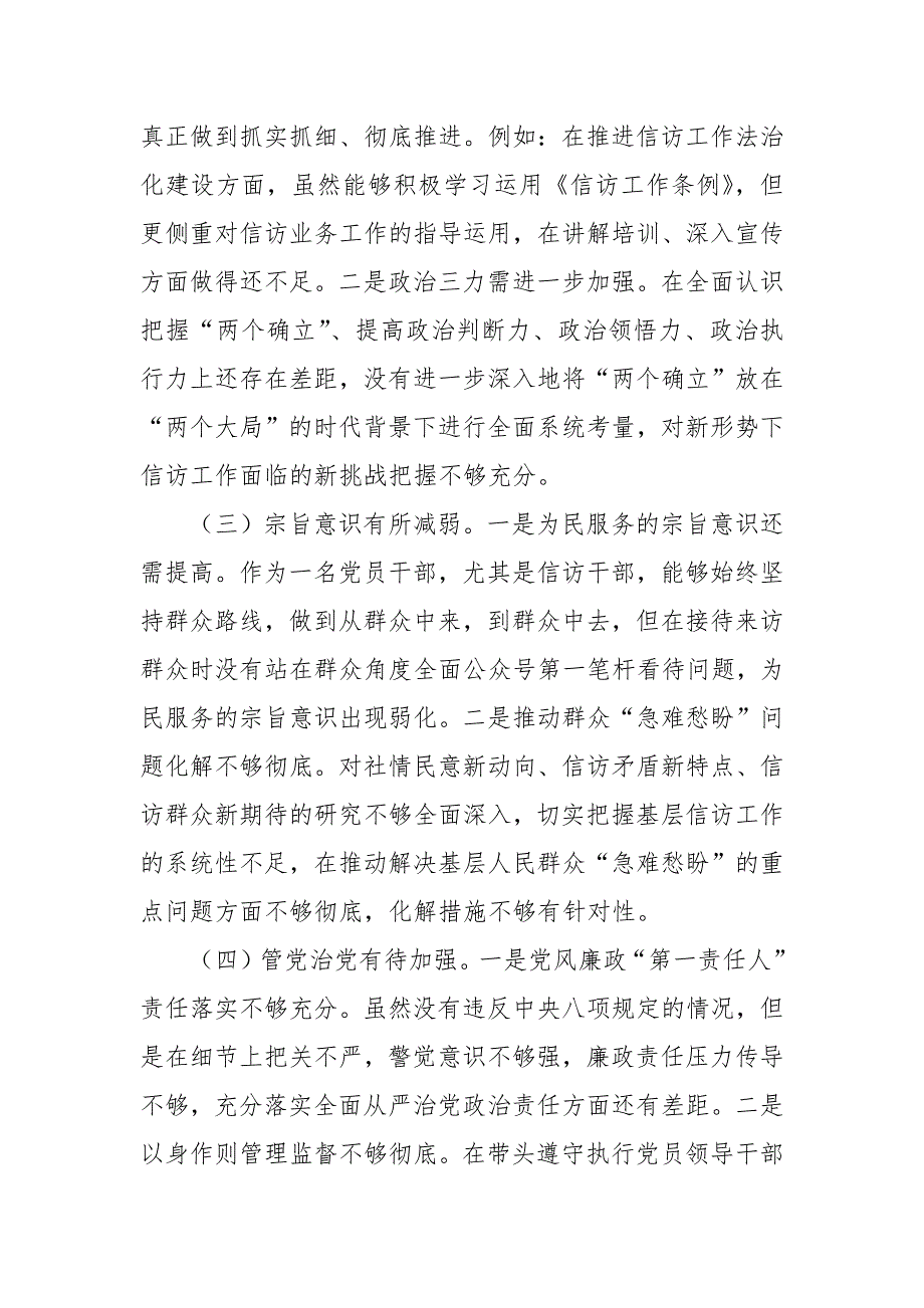 2024年党员干部个人党性分析材料_第3页