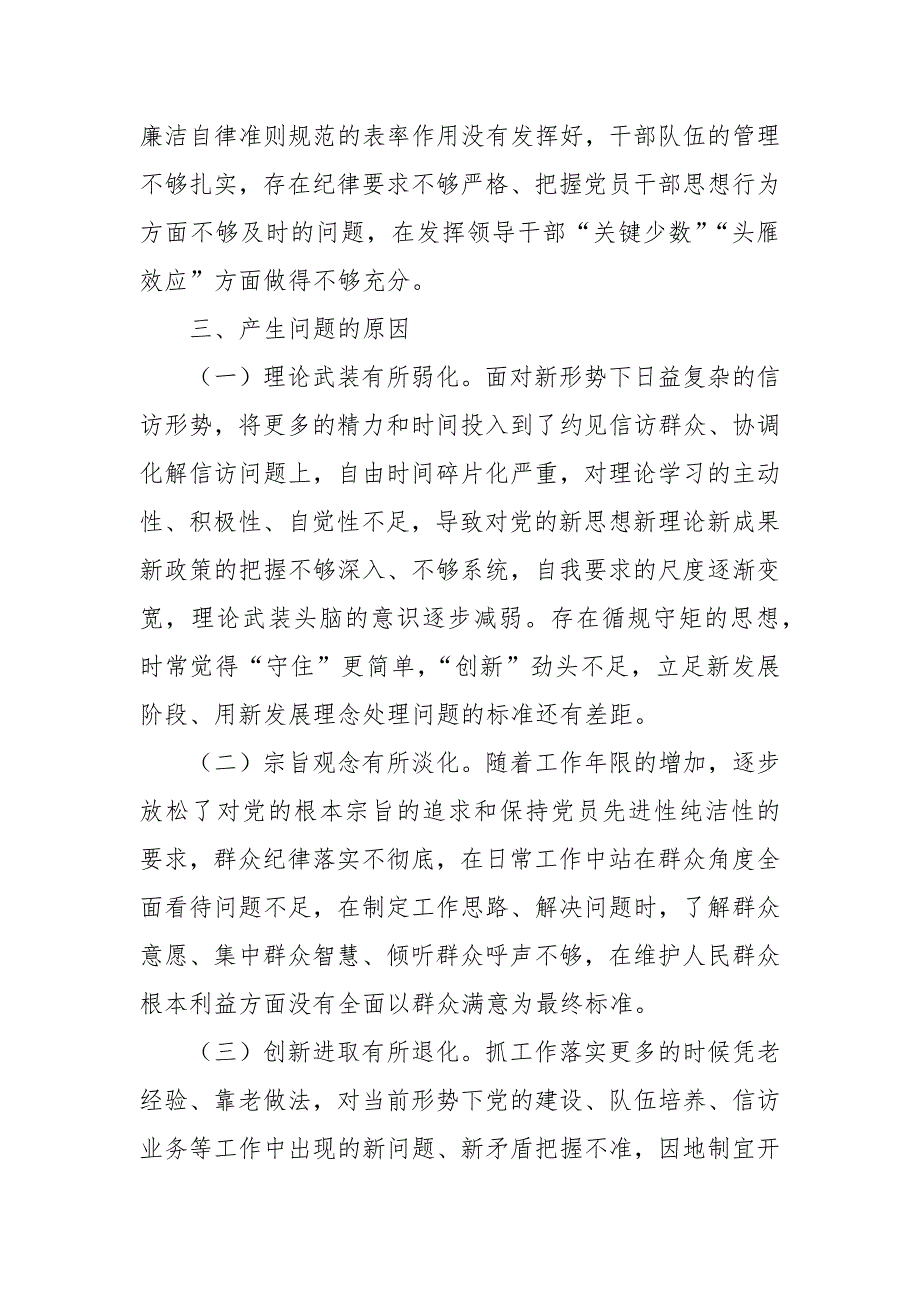 2024年党员干部个人党性分析材料_第4页