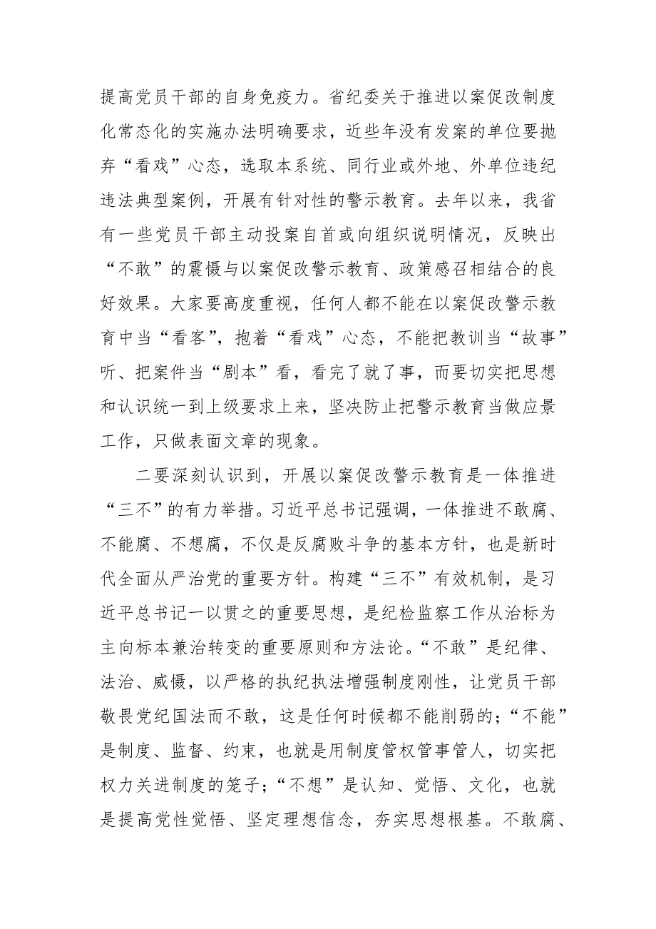 2024年学校党委书记在学校以案促改警示教育大会上的讲话_第2页