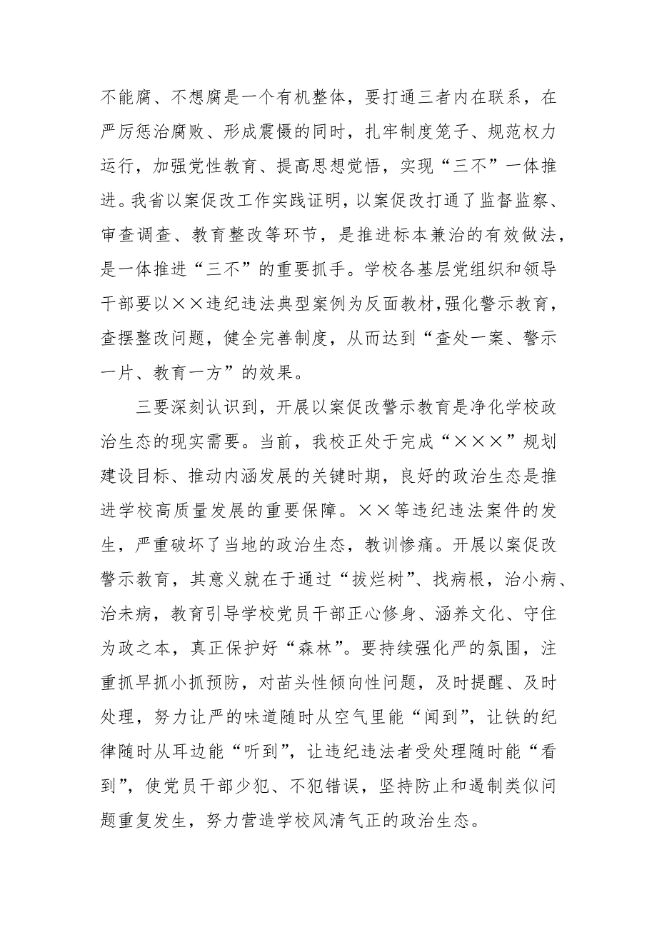 2024年学校党委书记在学校以案促改警示教育大会上的讲话_第3页