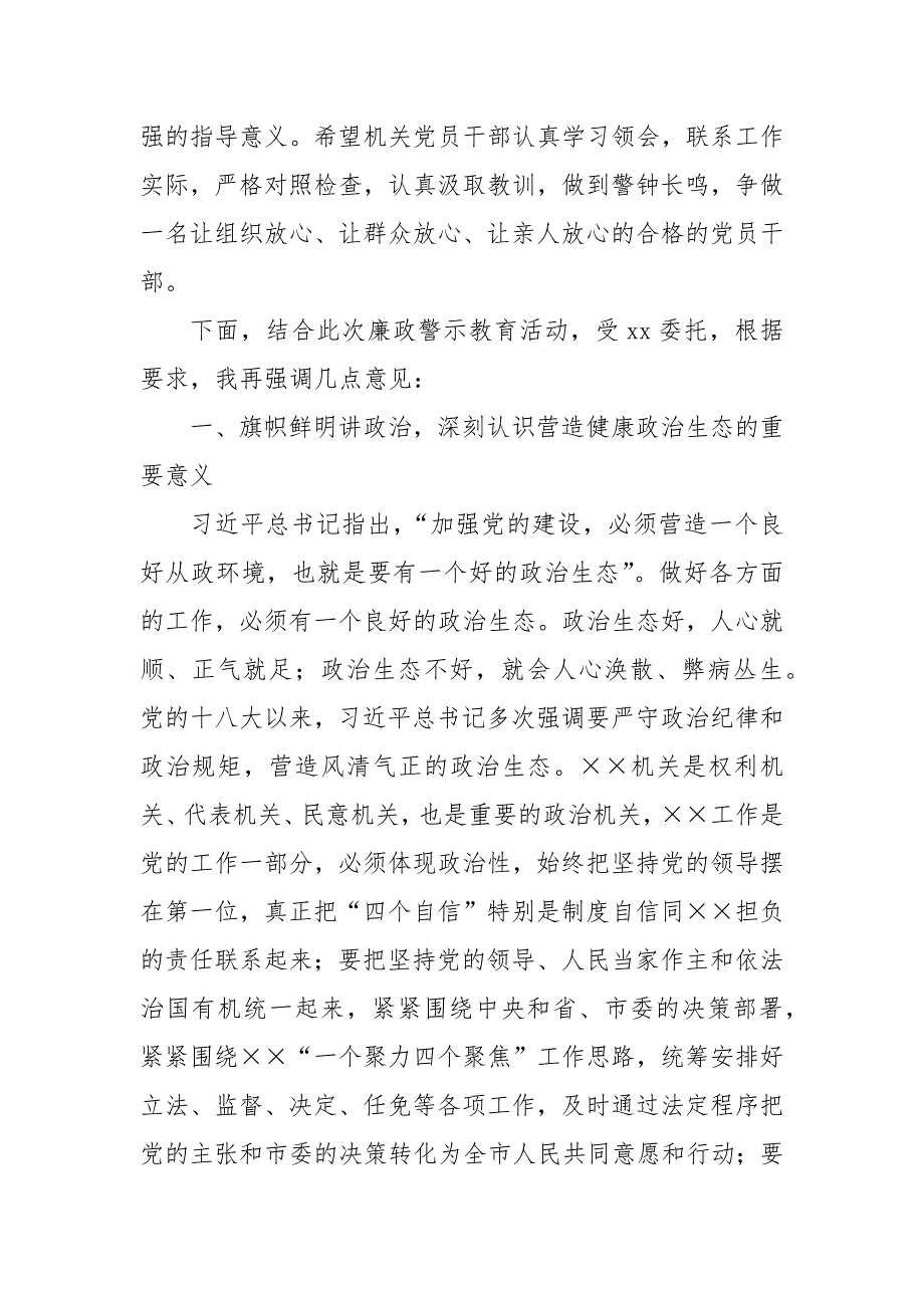 2024年在机关警示教育专题报告会上的讲话_第2页