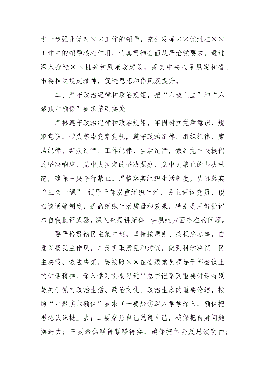 2024年在机关警示教育专题报告会上的讲话_第3页