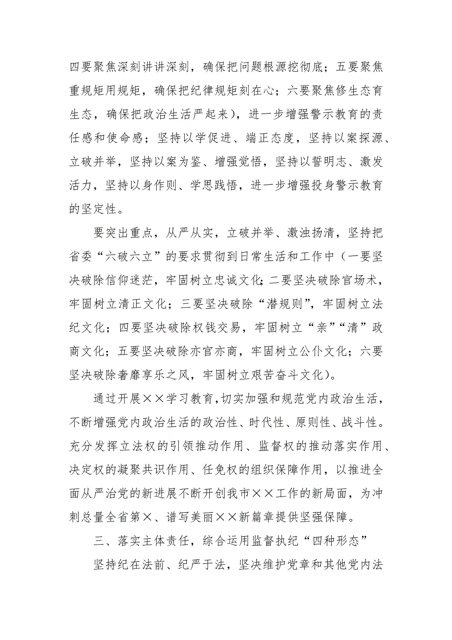 2024年在机关警示教育专题报告会上的讲话_第4页