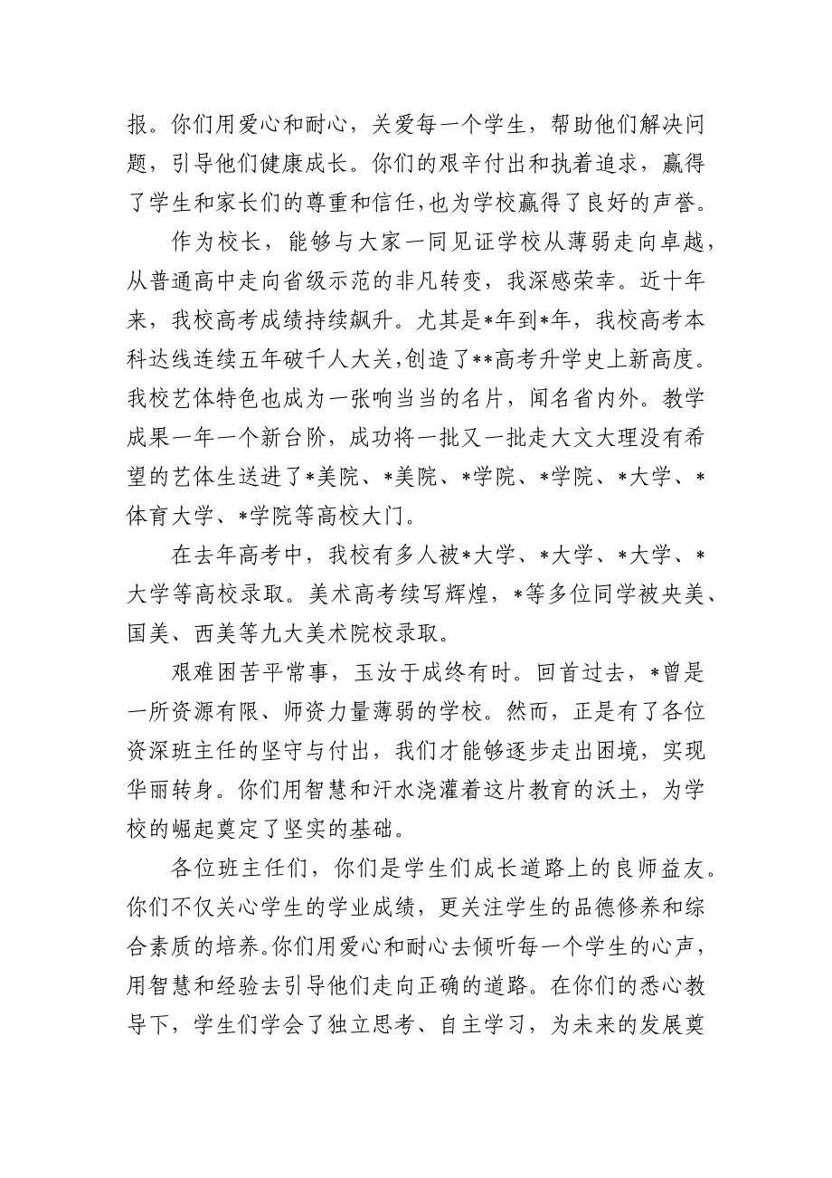 在资深班主任座谈会强调要求_第2页