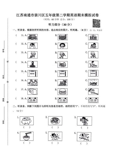 江苏南通市崇川区五年级第二学期英语期末模拟试卷