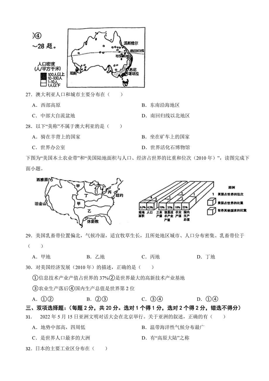 江苏省南京市2024年七年级下册地理期末试卷附答案_第5页