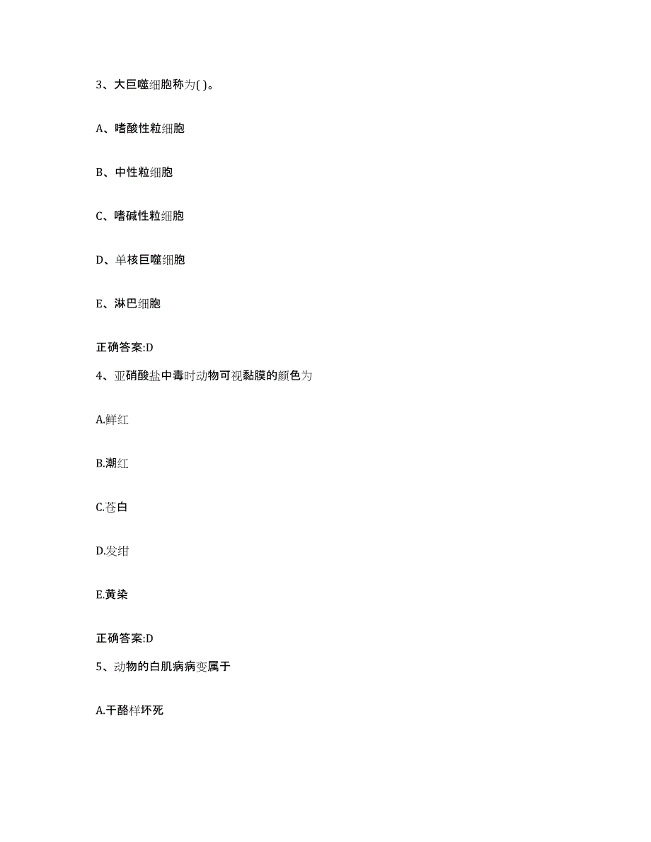 2023-2024年度浙江省执业兽医考试提升训练试卷A卷附答案_第2页