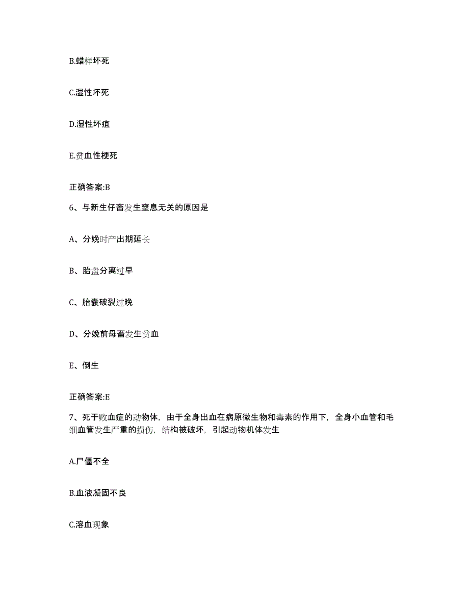 2023-2024年度浙江省执业兽医考试提升训练试卷A卷附答案_第3页