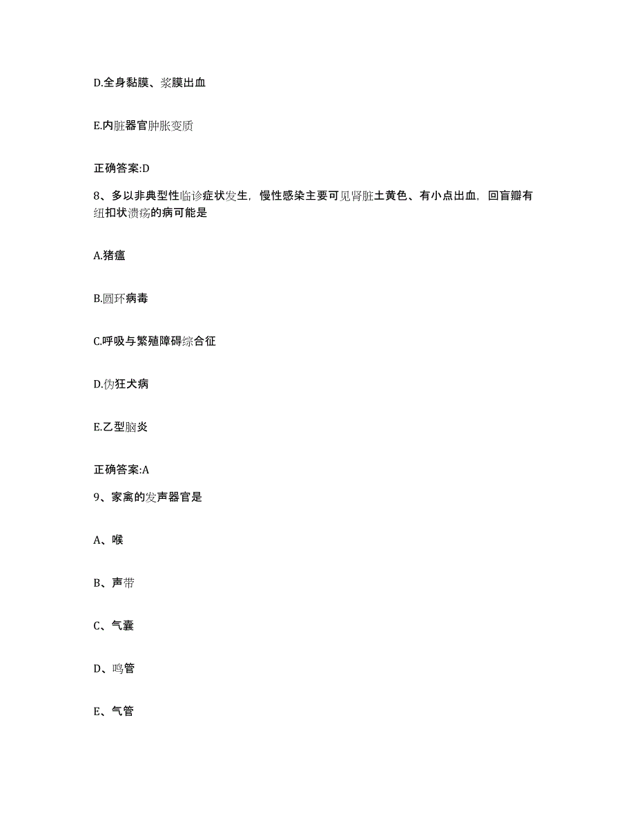 2023-2024年度浙江省执业兽医考试提升训练试卷A卷附答案_第4页