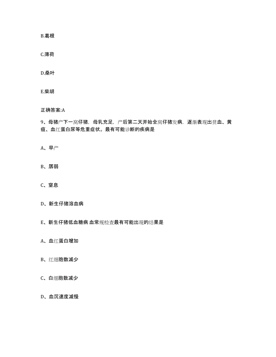 2023-2024年度湖南省长沙市开福区执业兽医考试能力提升试卷A卷附答案_第4页