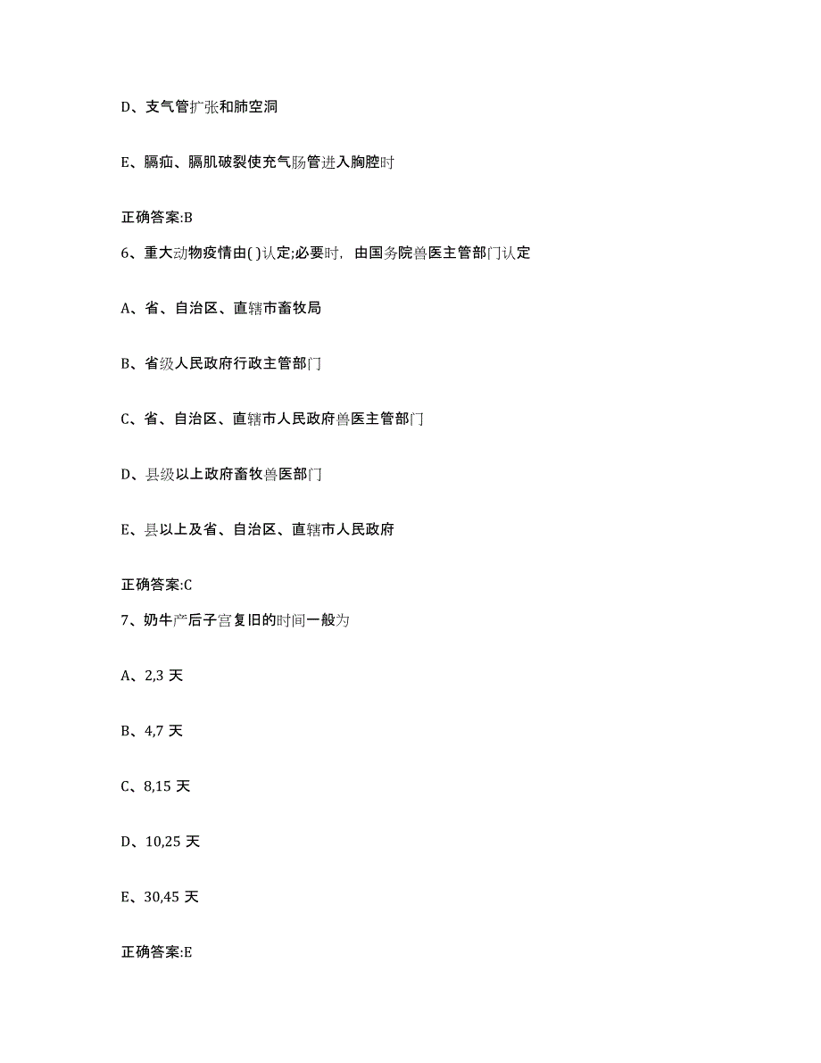 2023-2024年度江西省赣州市全南县执业兽医考试押题练习试题B卷含答案_第3页