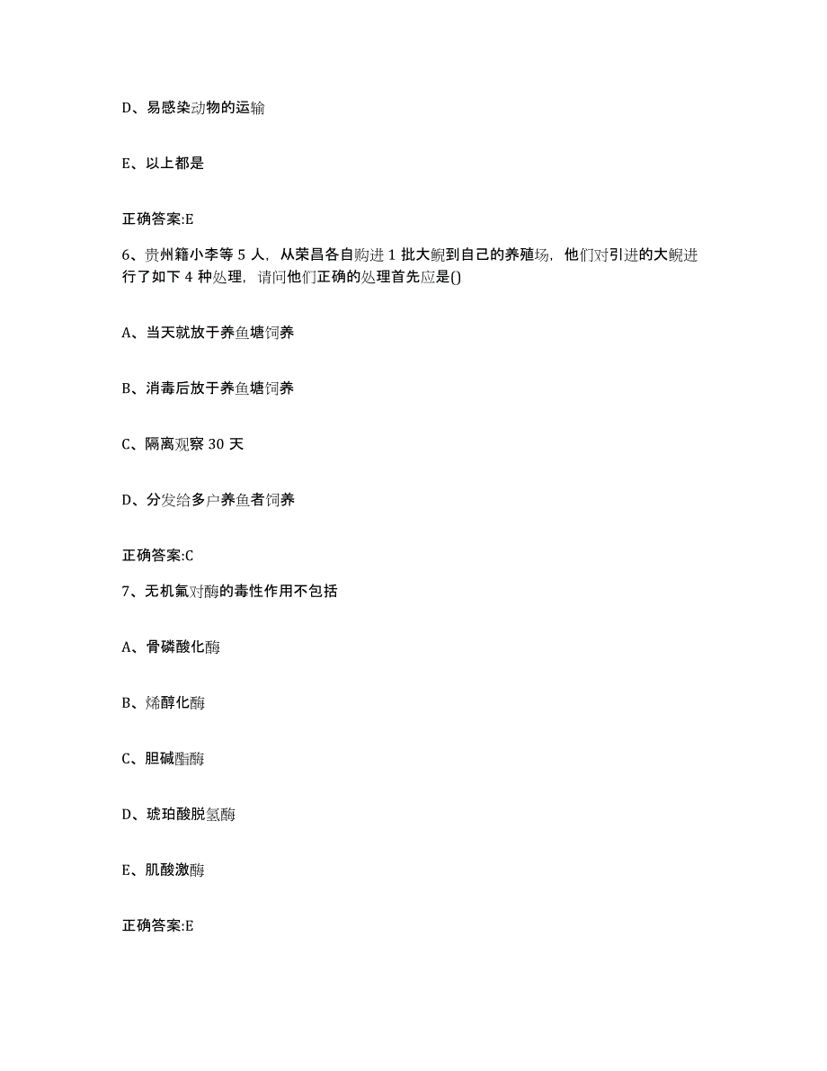 2023-2024年度重庆市万州区执业兽医考试通关考试题库带答案解析_第3页