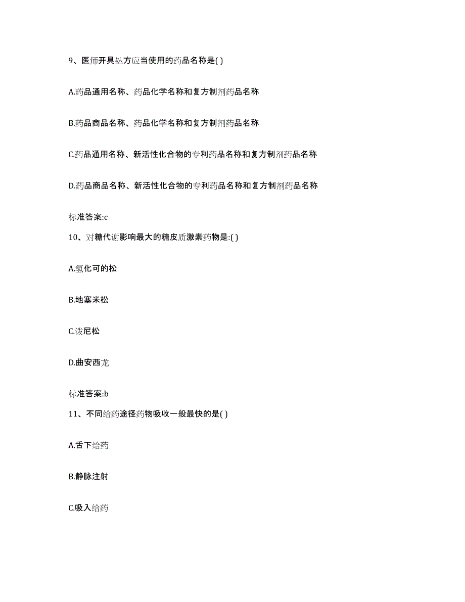 2024年度湖北省宜昌市当阳市执业药师继续教育考试考前练习题及答案_第4页